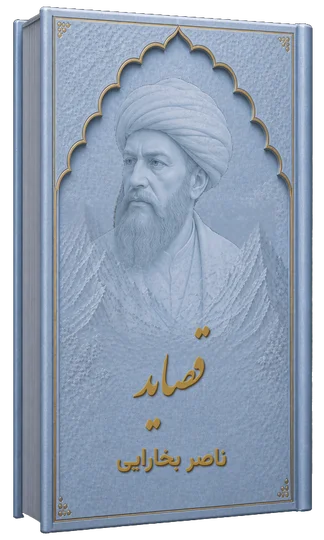 قصاید