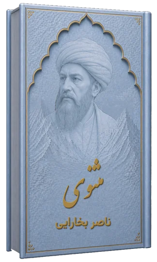 مثنوی
