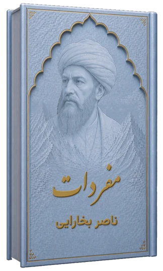مفردات