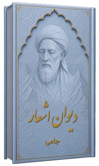 دیوان اشعار