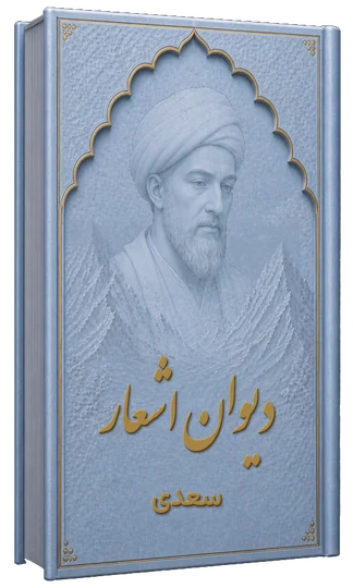 دیوان اشعار