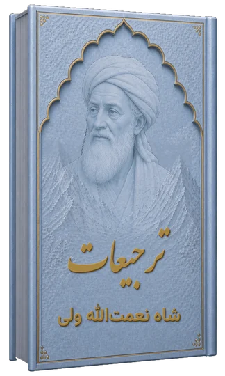 ترجیعات