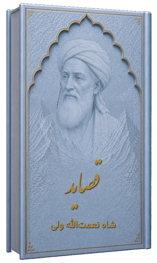 قصاید