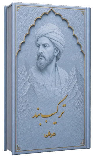 ترکیب بند